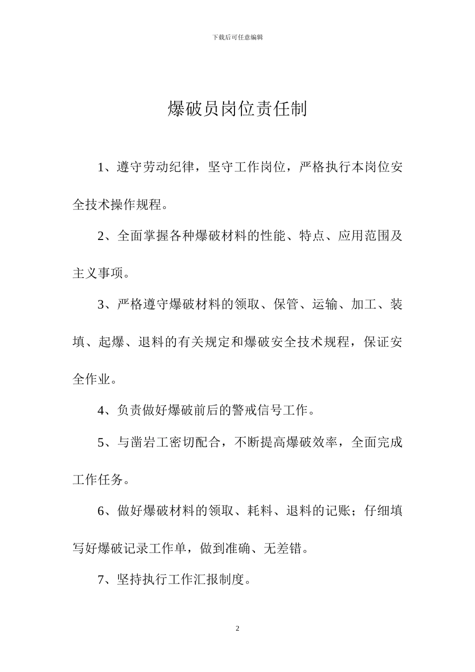 第四册安生管理制度和岗位责任制度汇编1_第2页