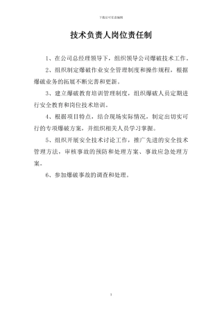第四册安生管理制度和岗位责任制度汇编1