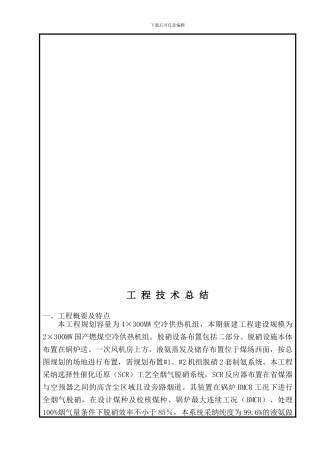 第十项附件.工程技术总结(#1机组电气)