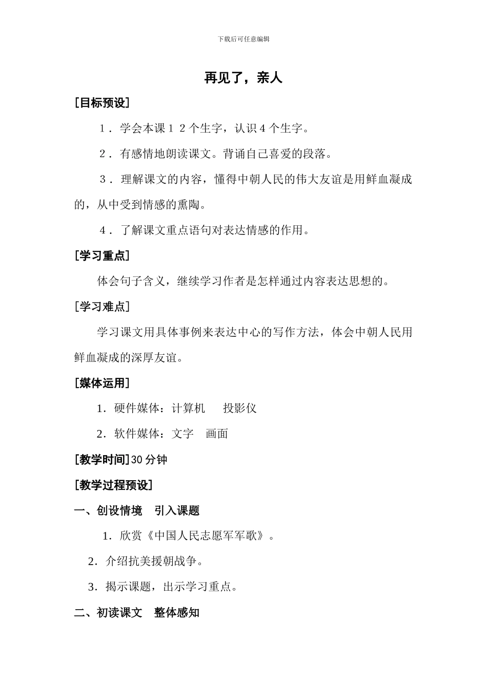 第四单元-再见了-亲人_第1页