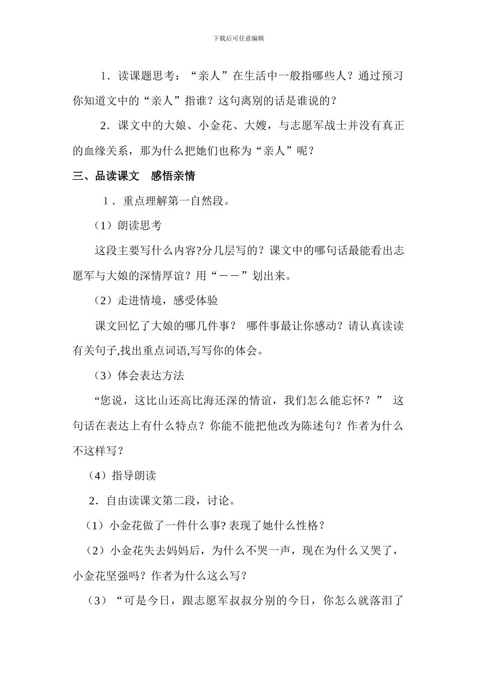 第四单元-再见了-亲人_第2页