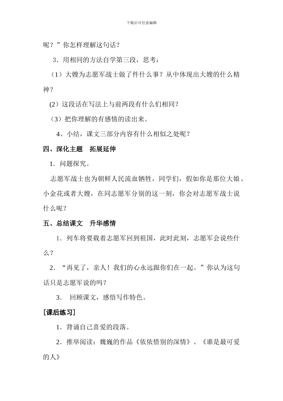 第四单元-再见了-亲人_第3页