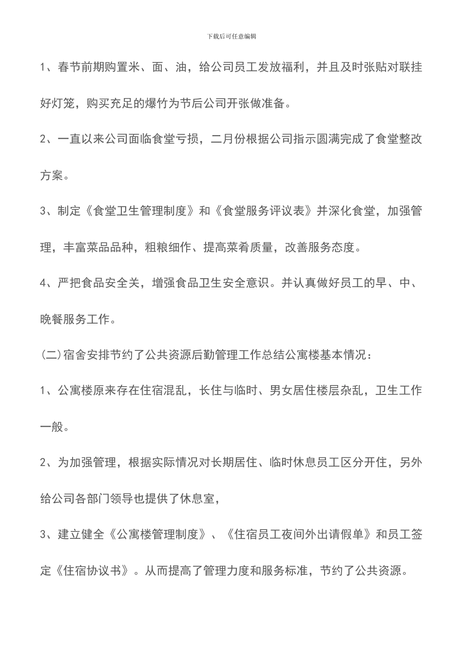 第四季度后勤部工作总结_第2页