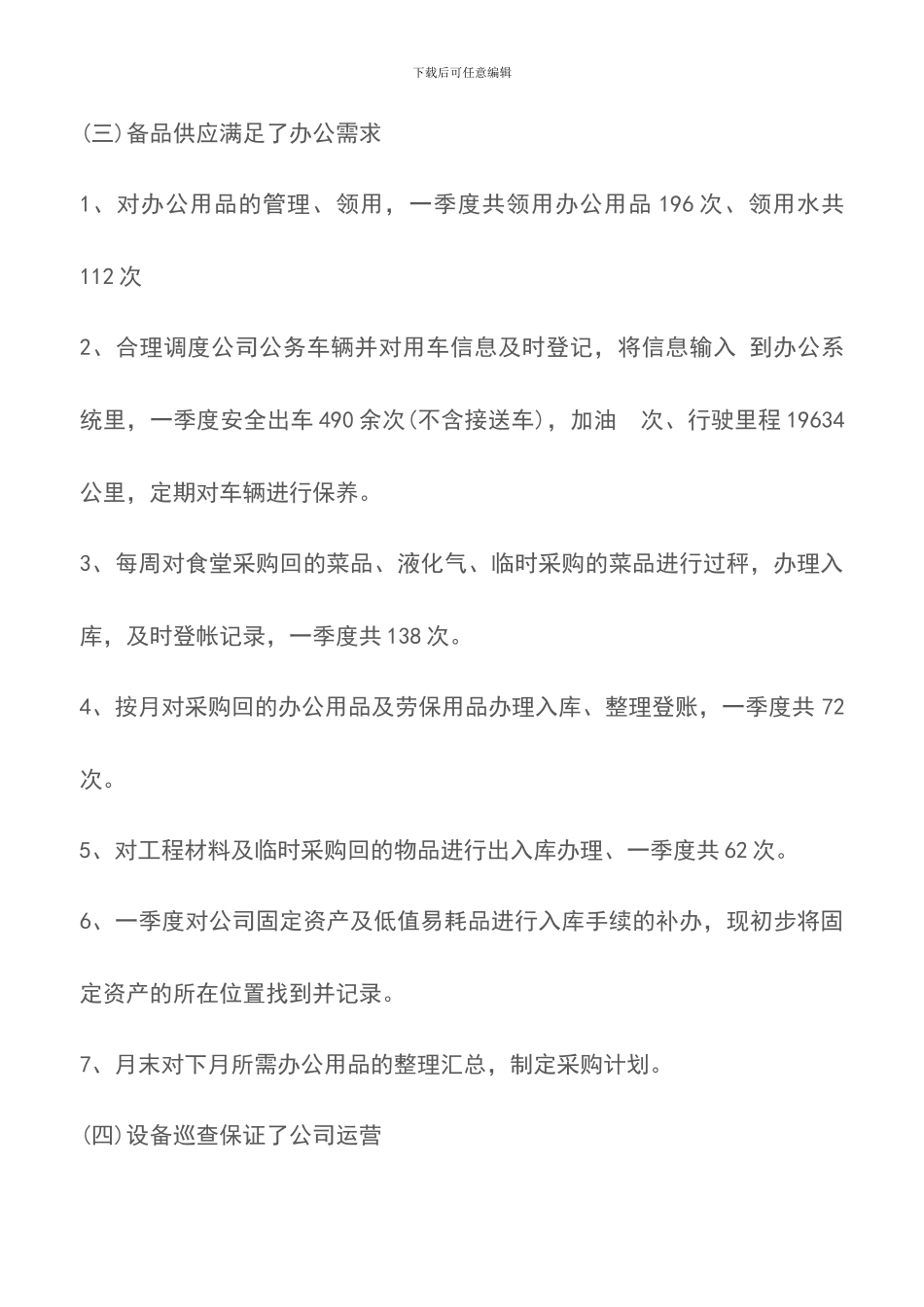 第四季度后勤部工作总结_第3页