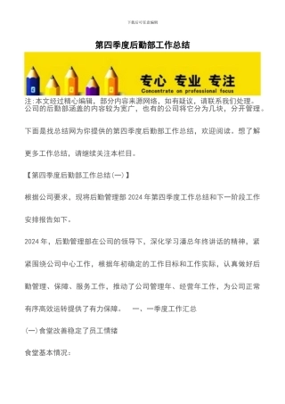 第四季度后勤部工作总结