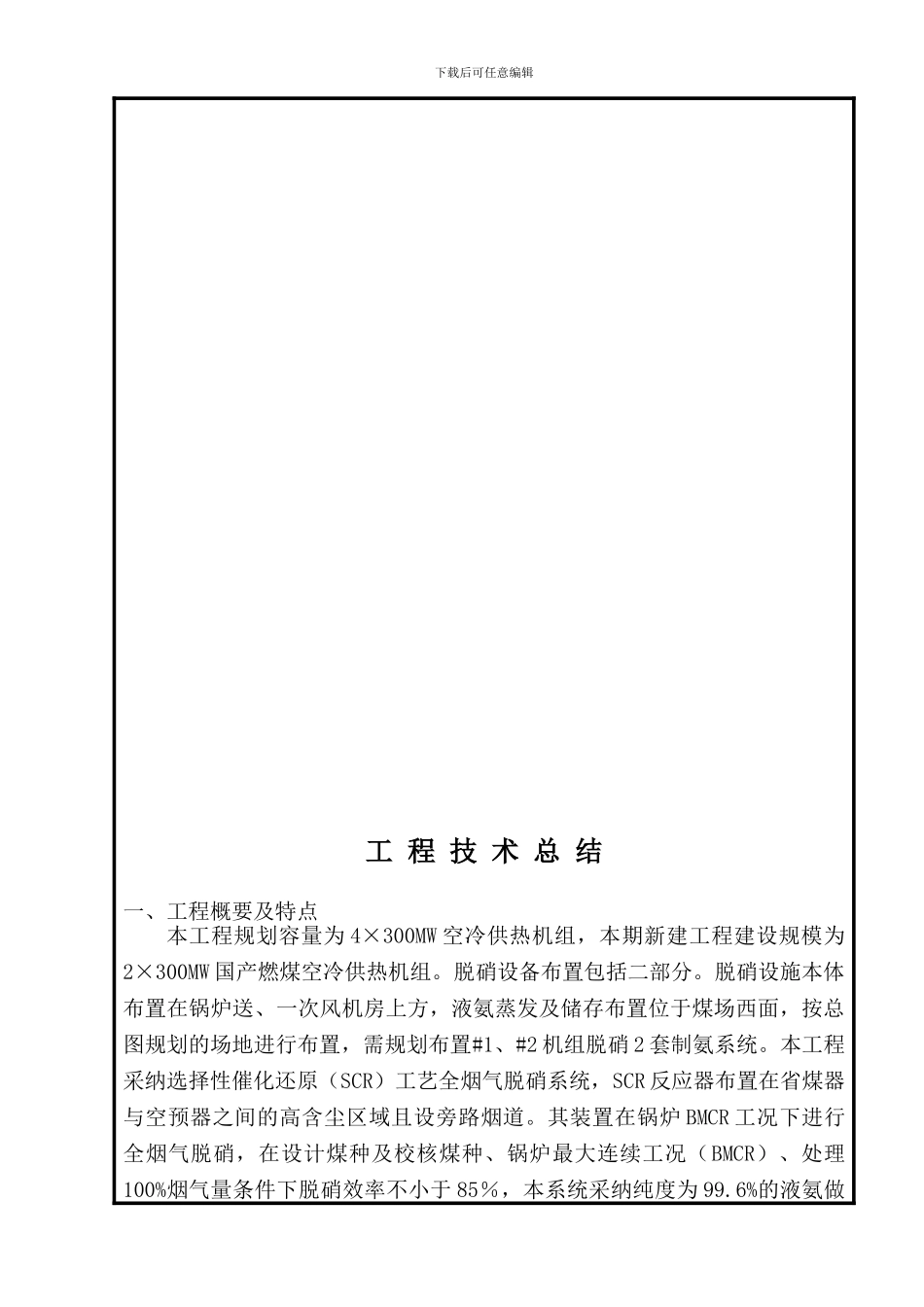 第十项附件.工程技术总结_第1页