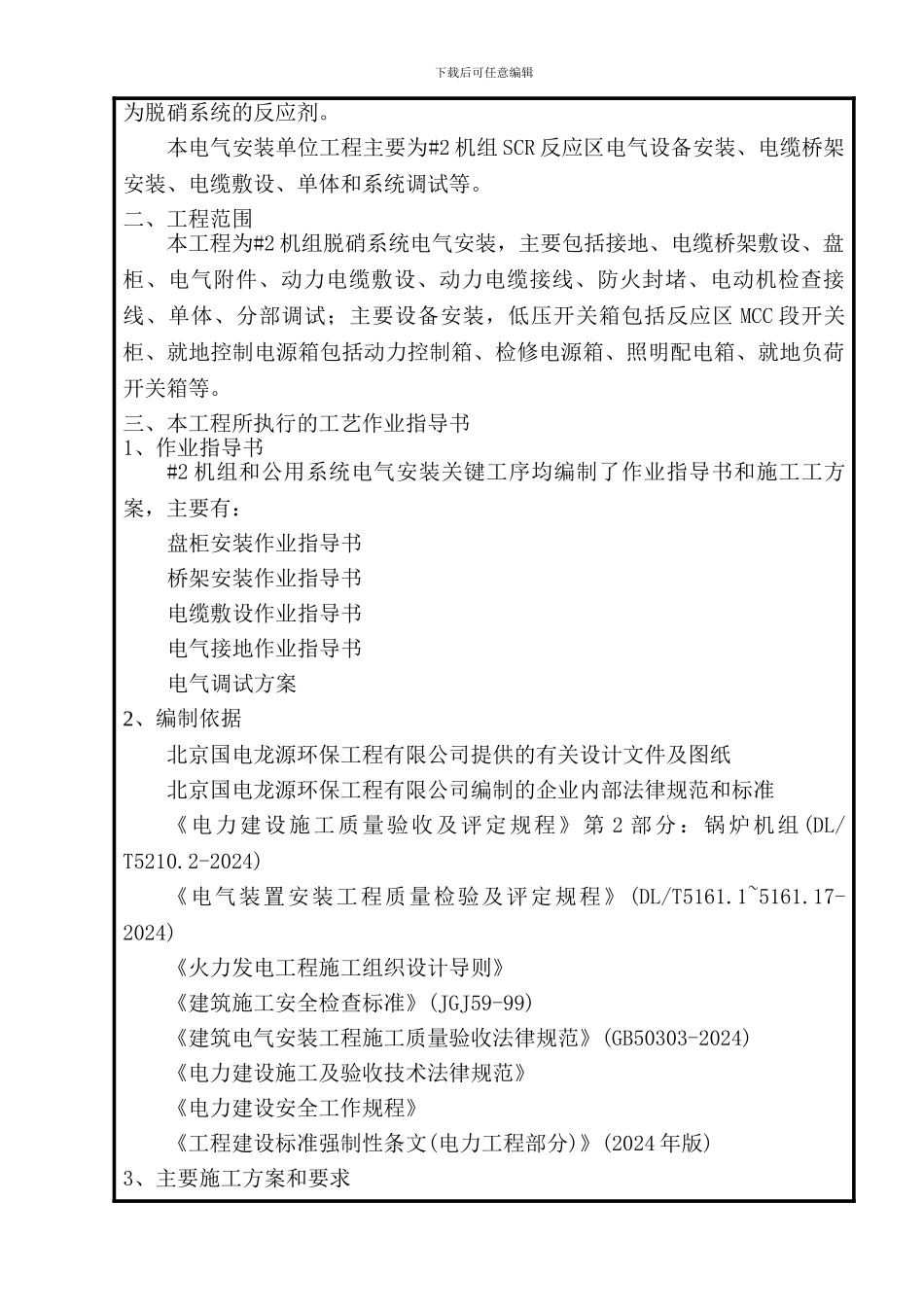 第十项附件.工程技术总结_第2页