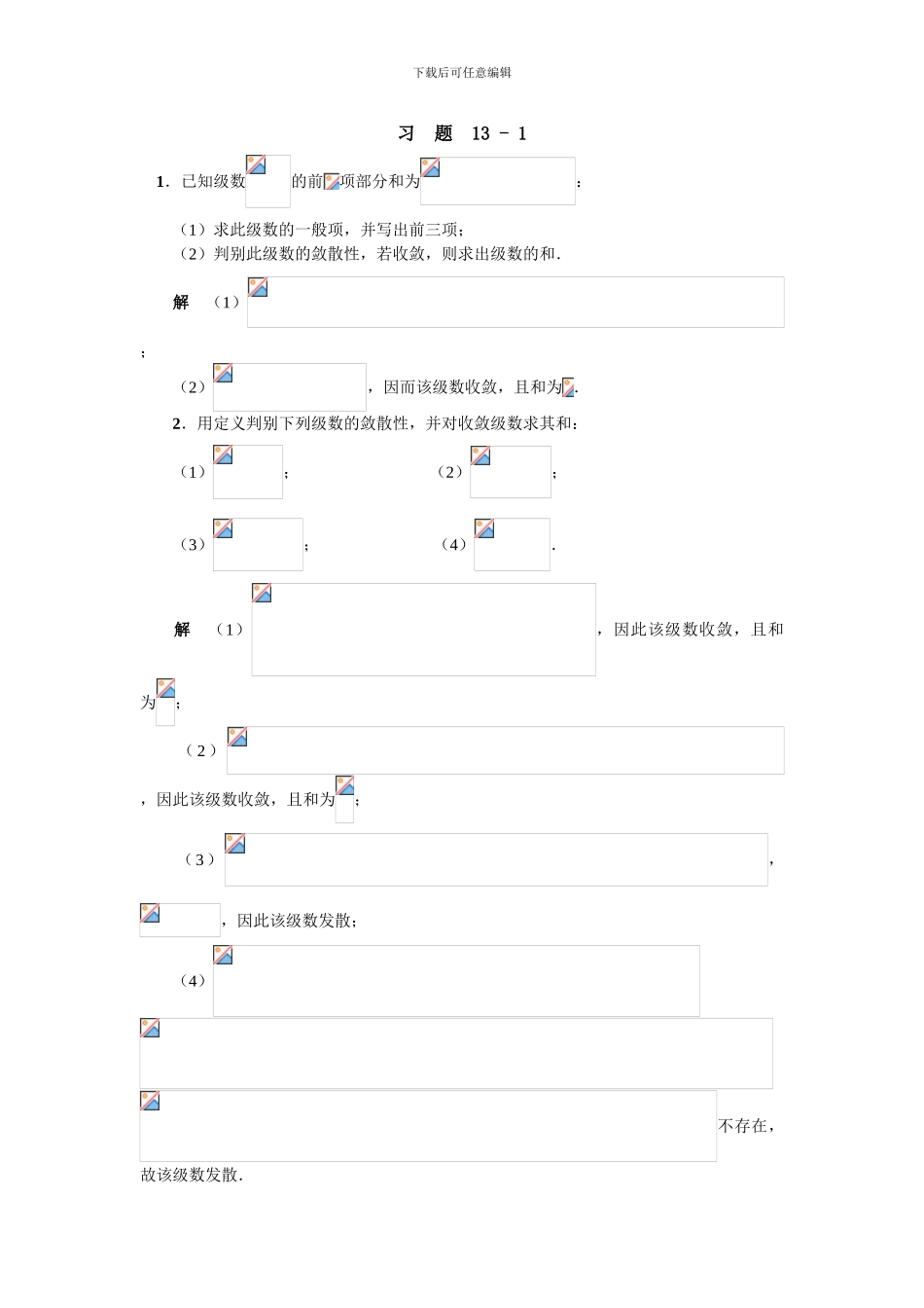 第十三章-级数_第1页