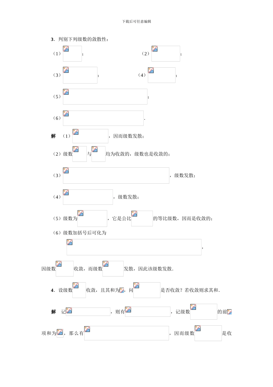 第十三章-级数_第2页