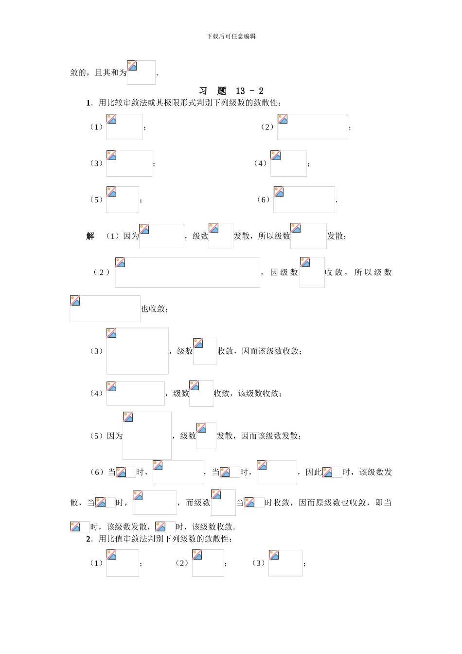 第十三章-级数_第3页