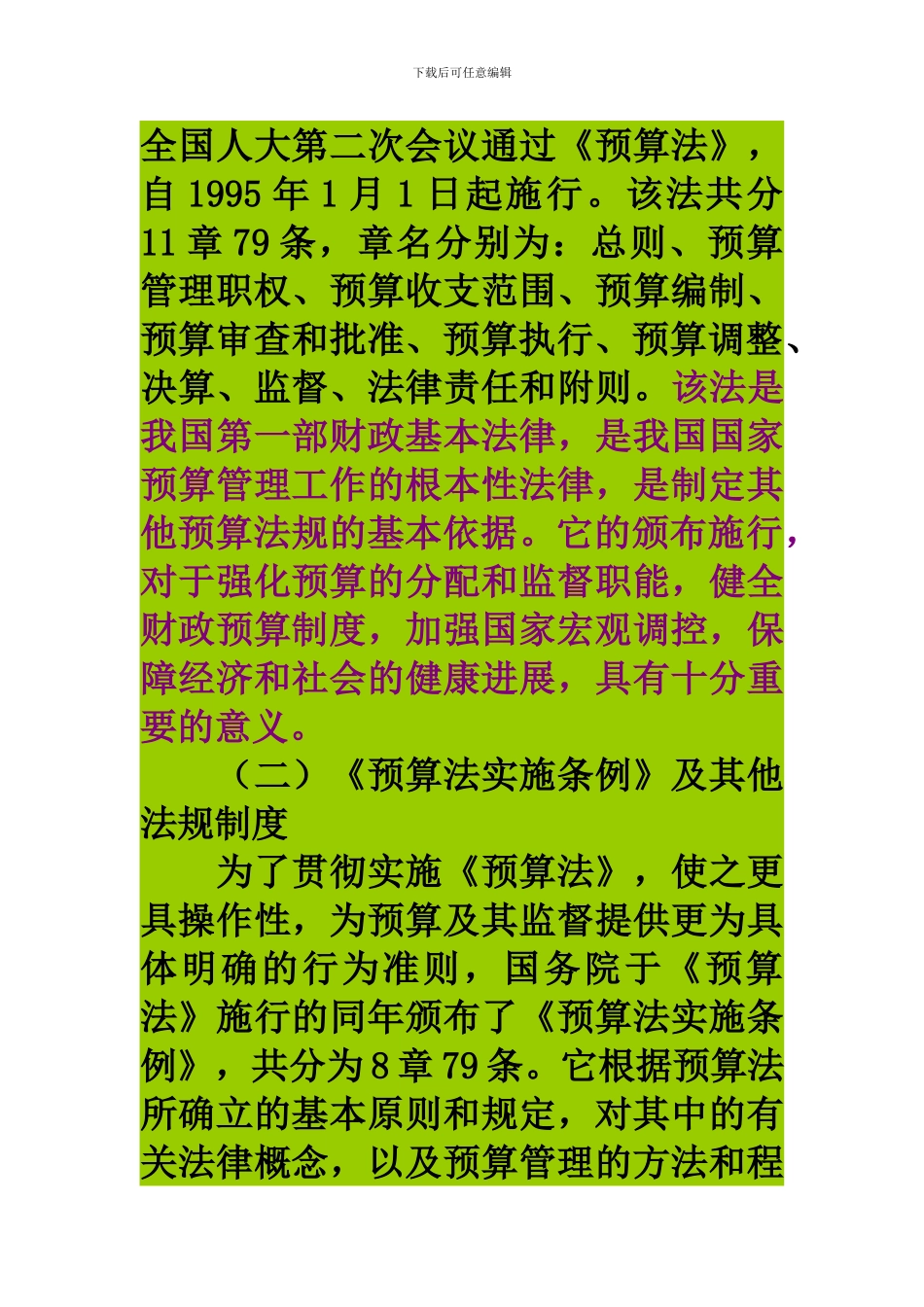 第四章(第一节)预算法律制度_第2页