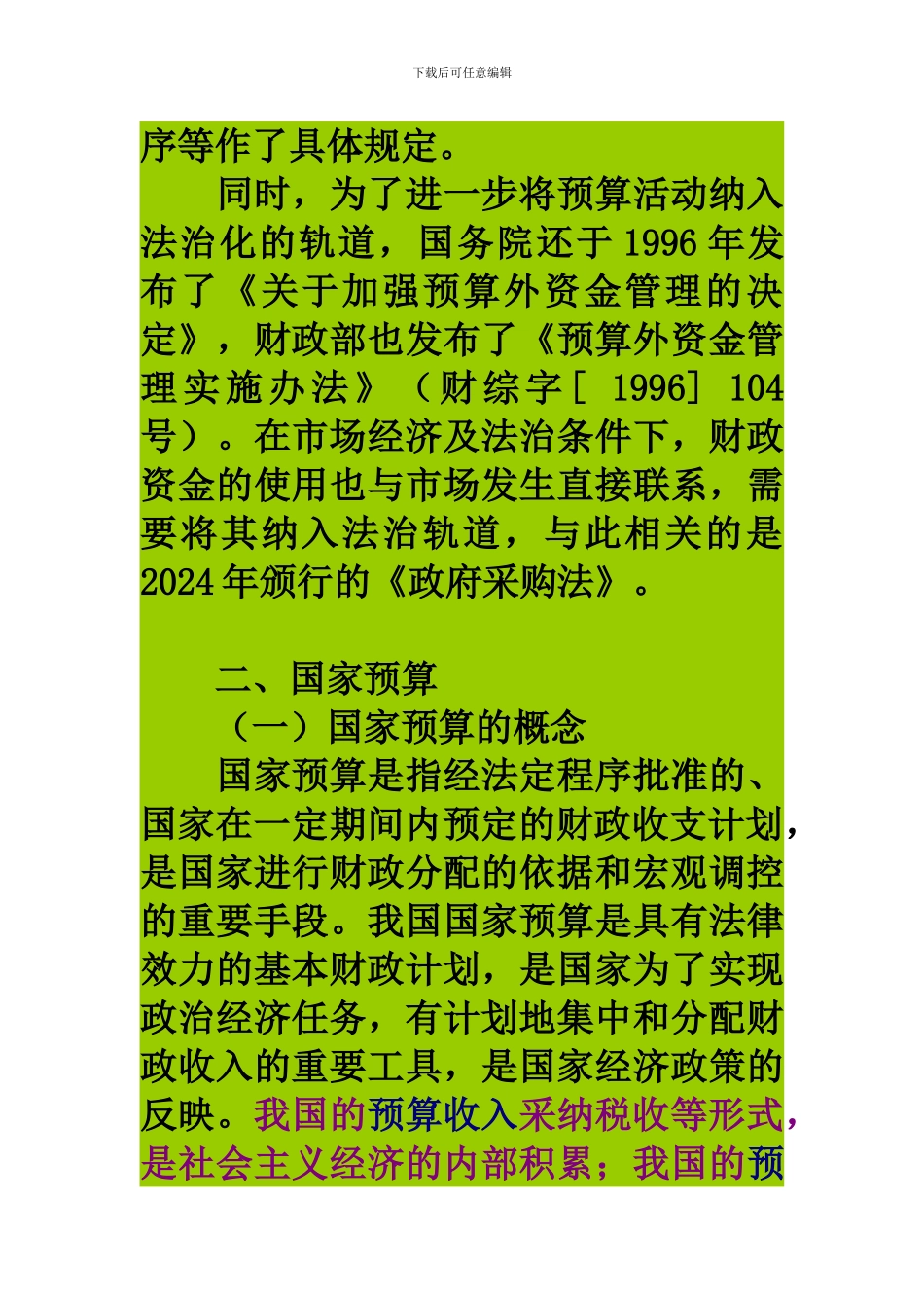 第四章(第一节)预算法律制度_第3页