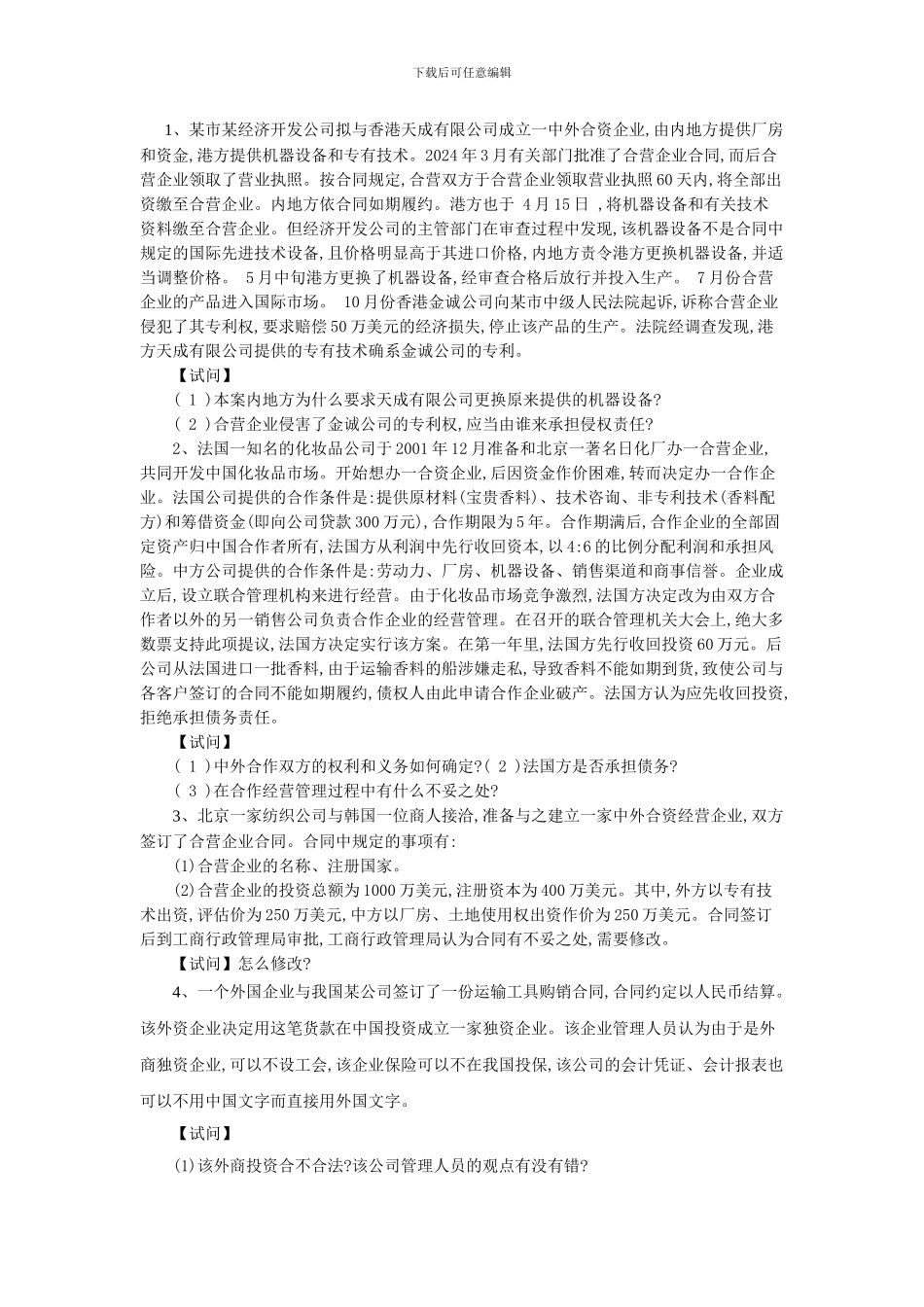 第四章----中小企业法律制度_第2页