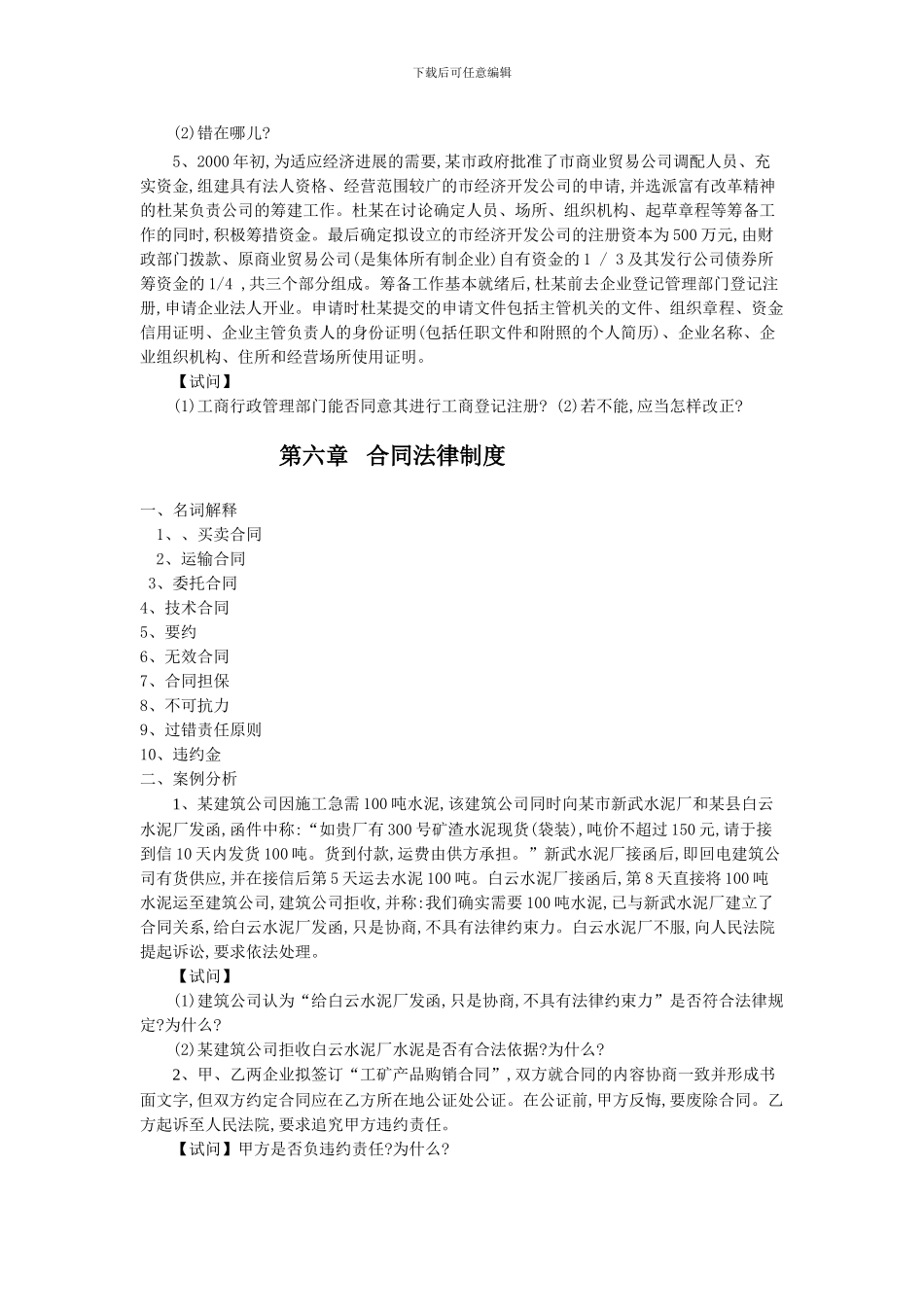 第四章----中小企业法律制度_第3页