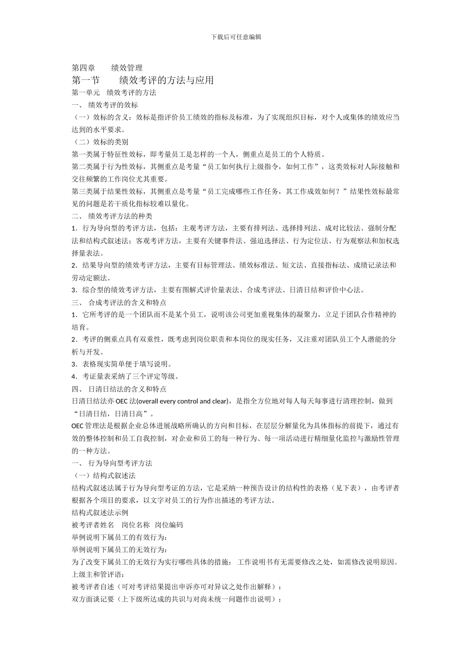 第四章----绩效管理_第1页