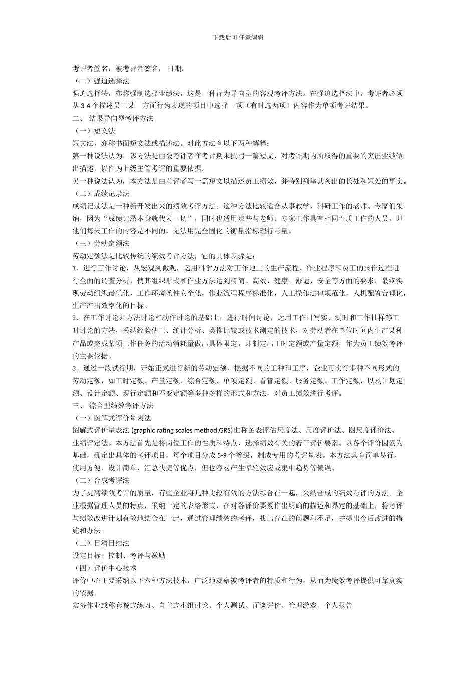 第四章----绩效管理_第2页