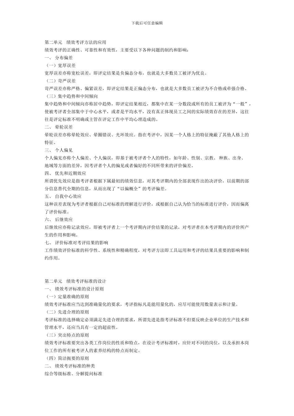 第四章----绩效管理_第3页