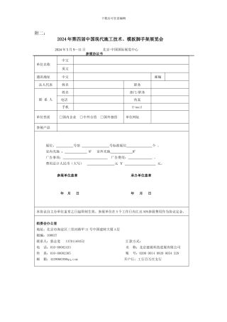 第四届中国国际现代建筑施工技术、模板脚手架展览会参展协议书