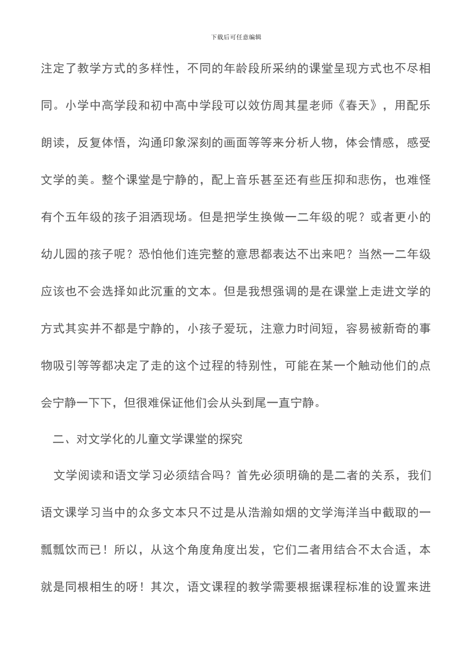 第四届领读者大会学习心得体会【精品文档】_第2页