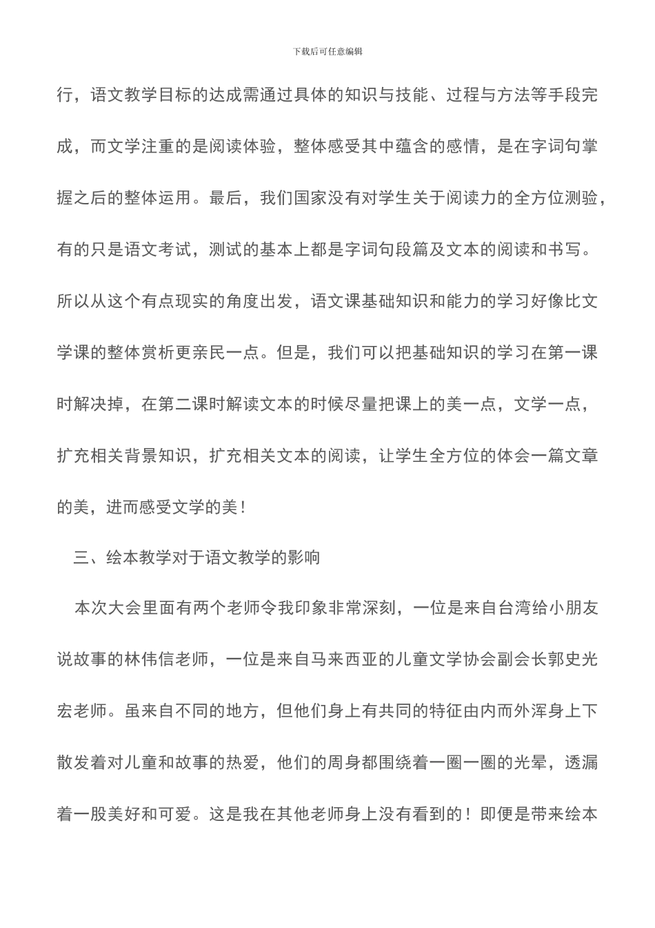 第四届领读者大会学习心得体会【精品文档】_第3页