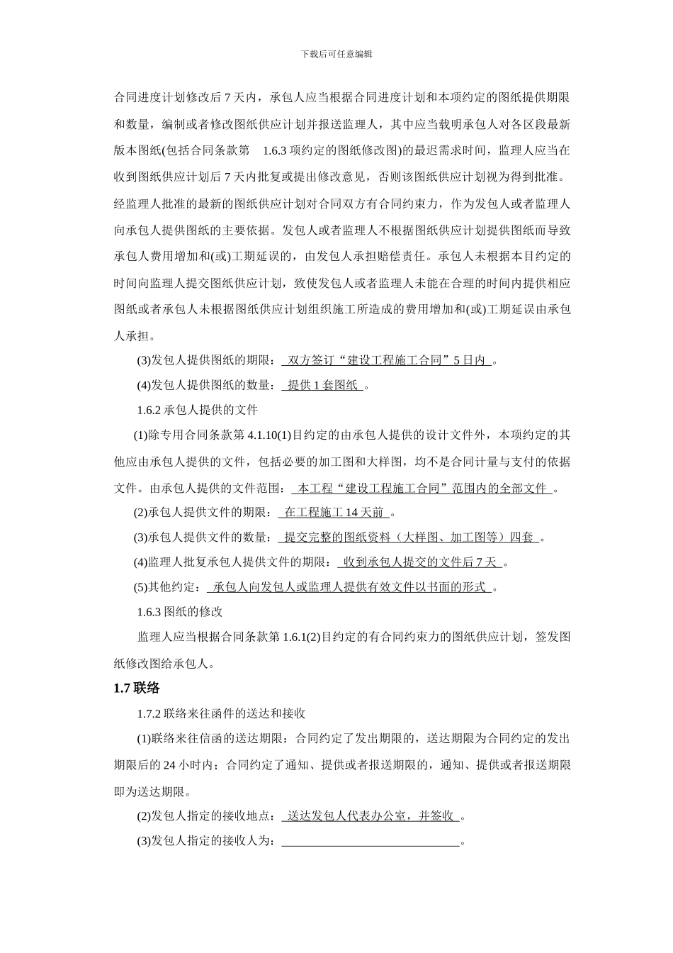 第四章--合同条款及格式_第3页