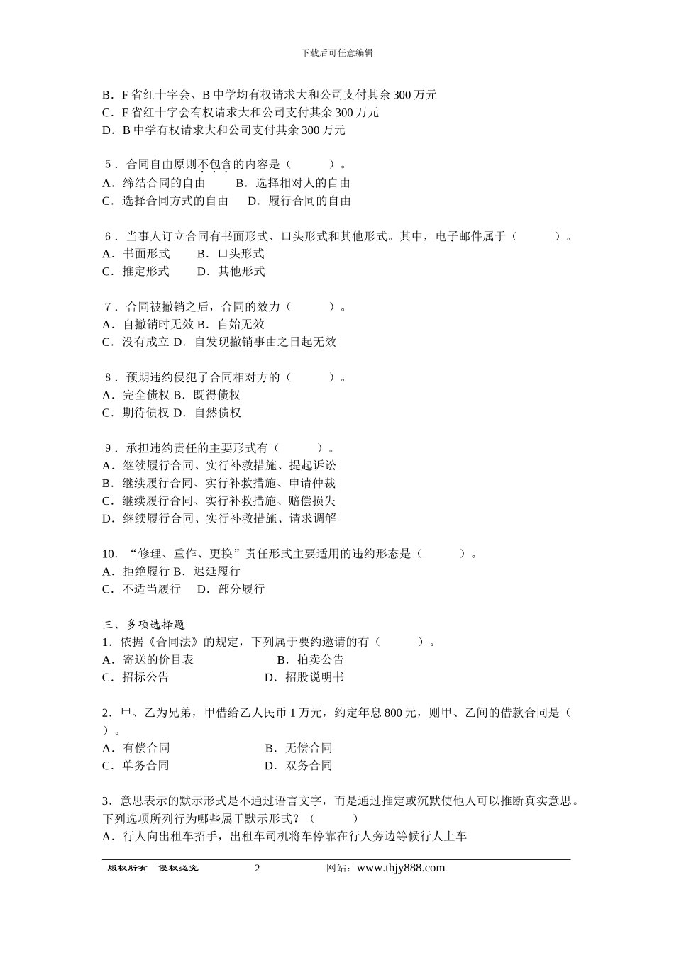 第四章--合同法_第2页