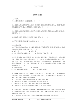 第四章--合同法