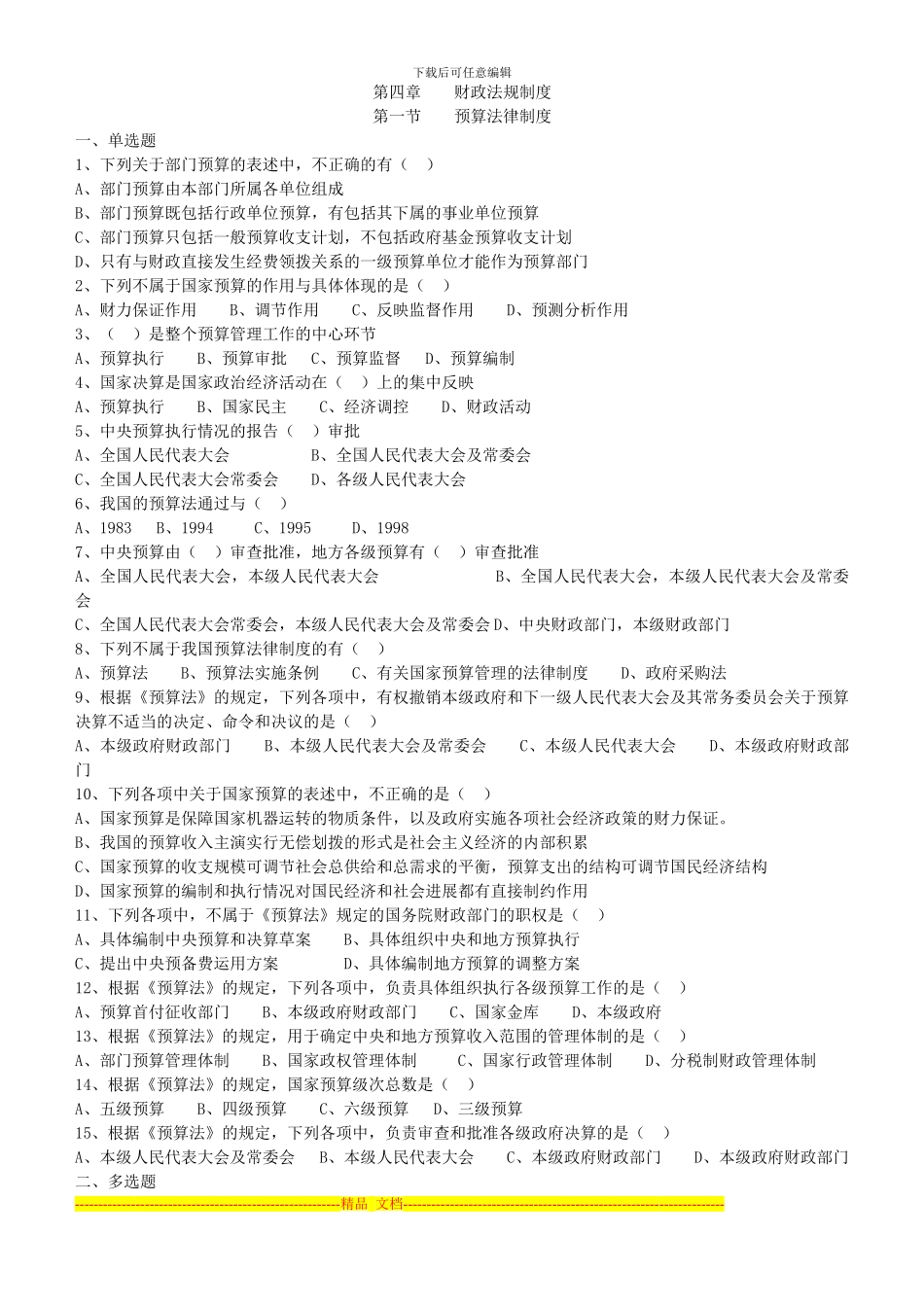 第四章----财政法规制度_第1页