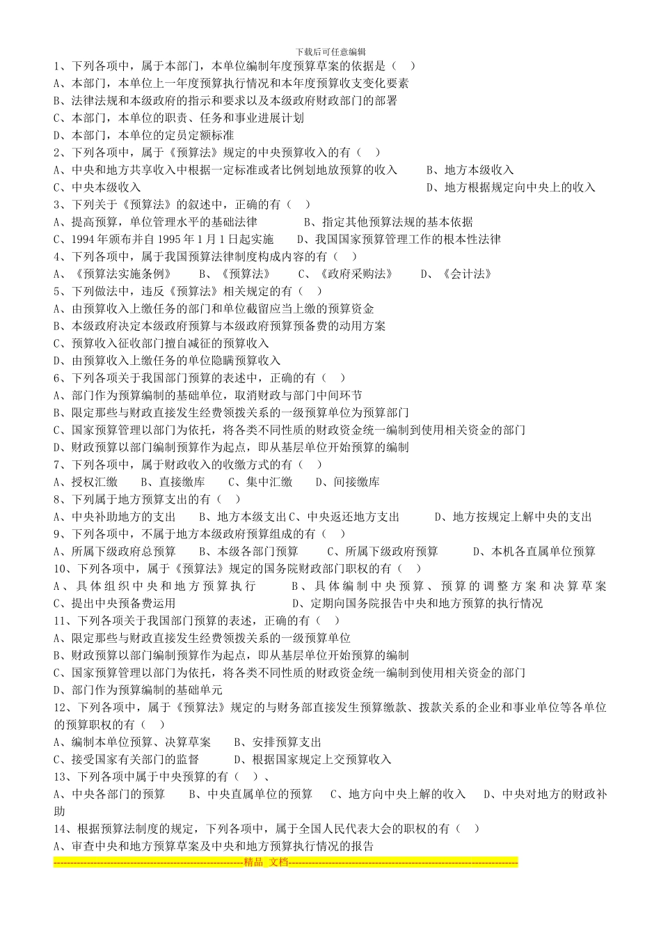 第四章----财政法规制度_第2页