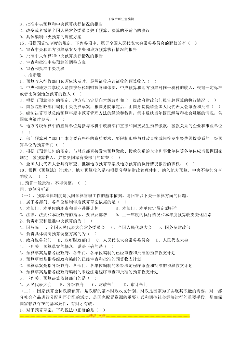 第四章----财政法规制度_第3页