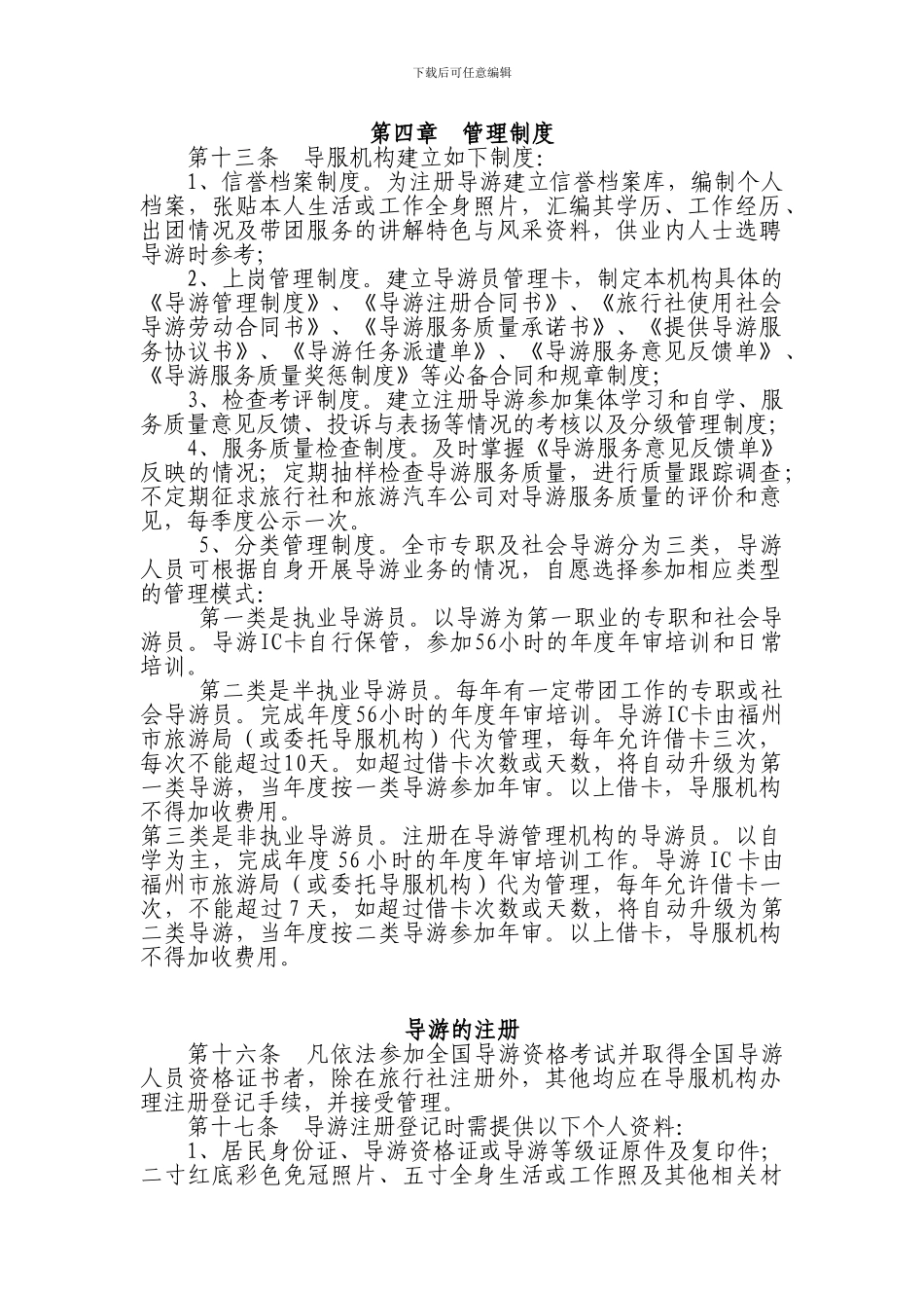 第四章--管理制度_第1页