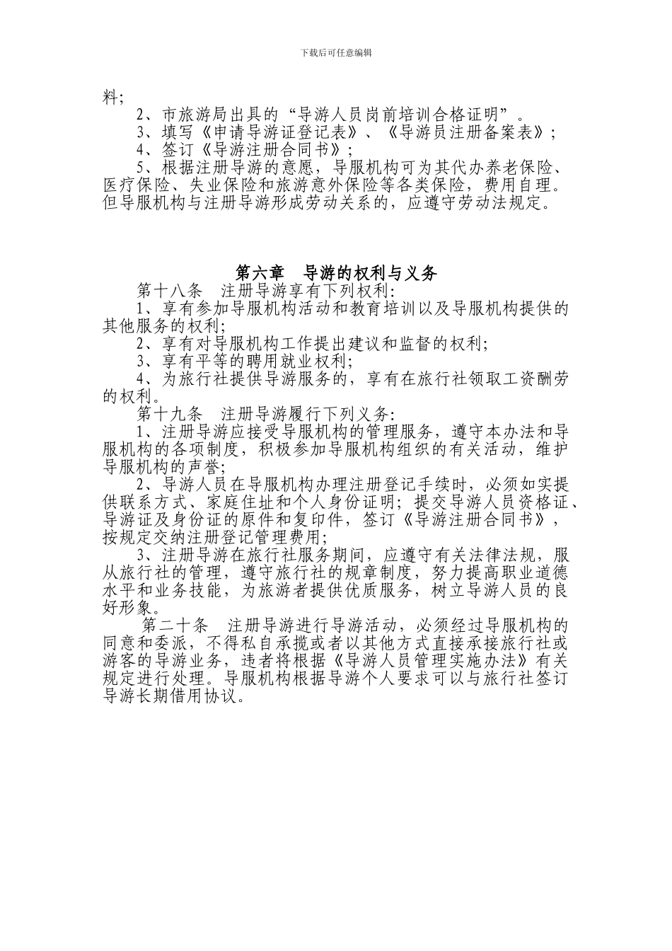 第四章--管理制度_第2页