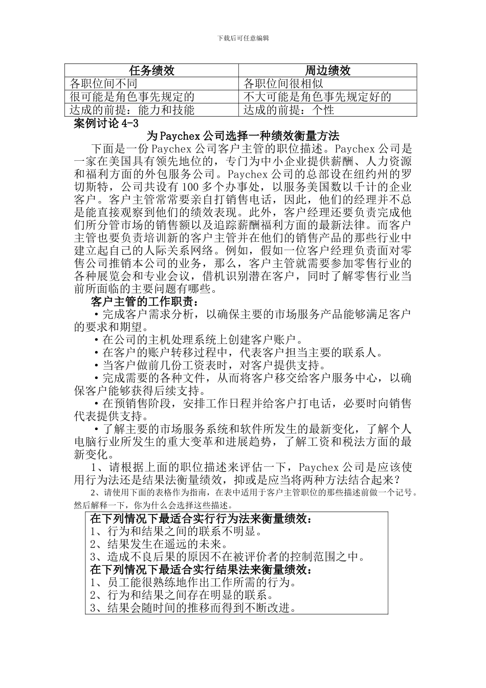 第四章--绩效的界定及其衡量方法选择_第2页