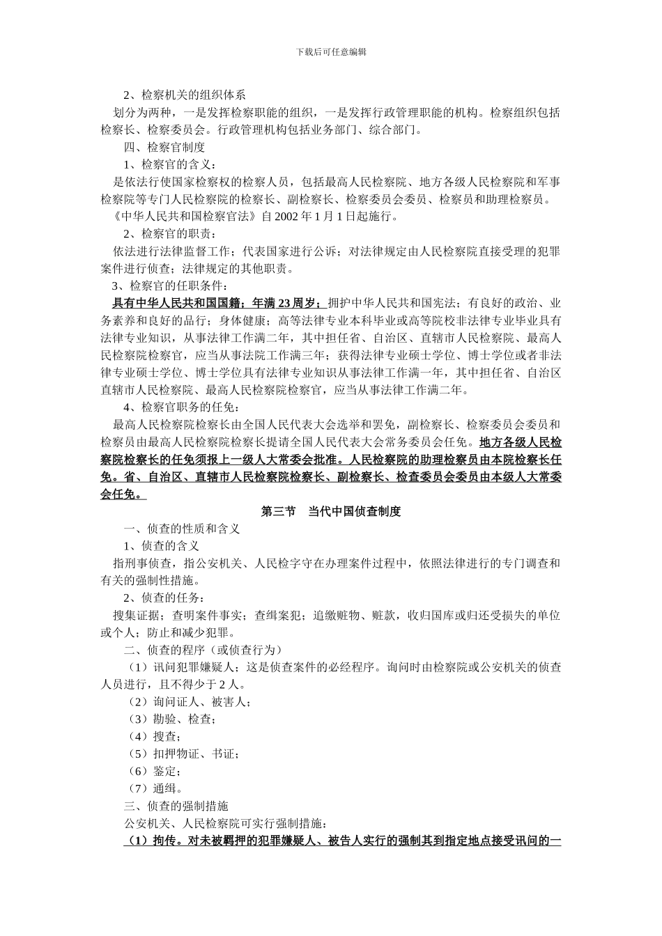 第十二章--当代中国司法制度_第3页