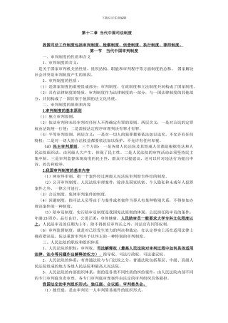 第十二章--当代中国司法制度