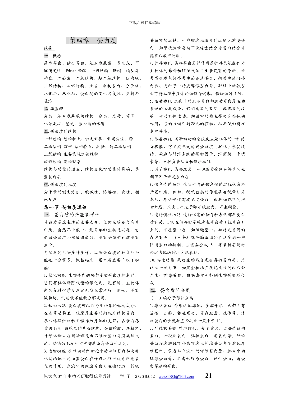 第四章--蛋白质_第1页