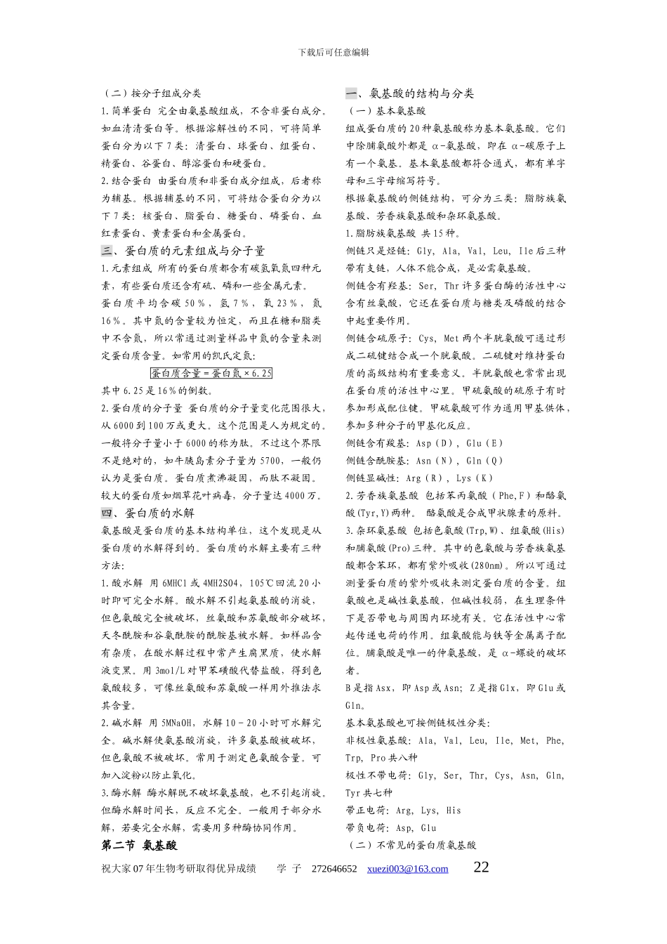 第四章--蛋白质_第2页