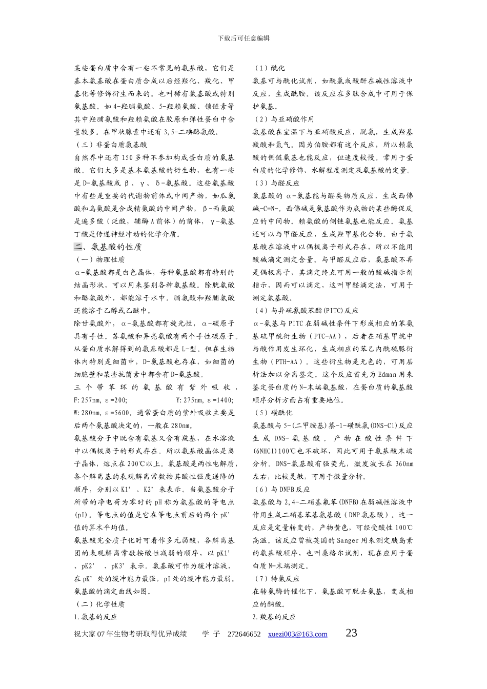 第四章--蛋白质_第3页