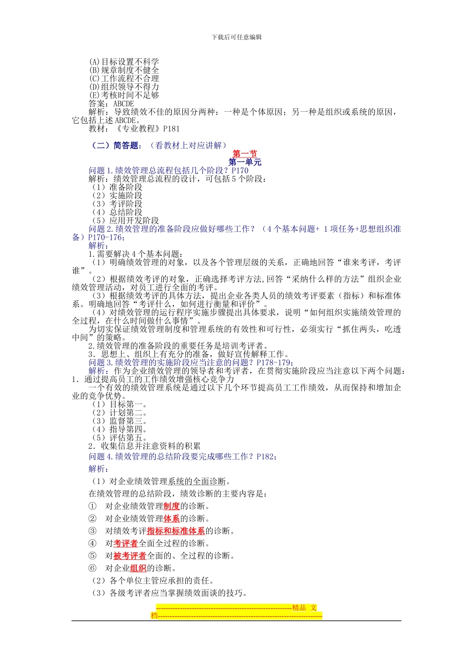 第四章--绩效管理_第2页