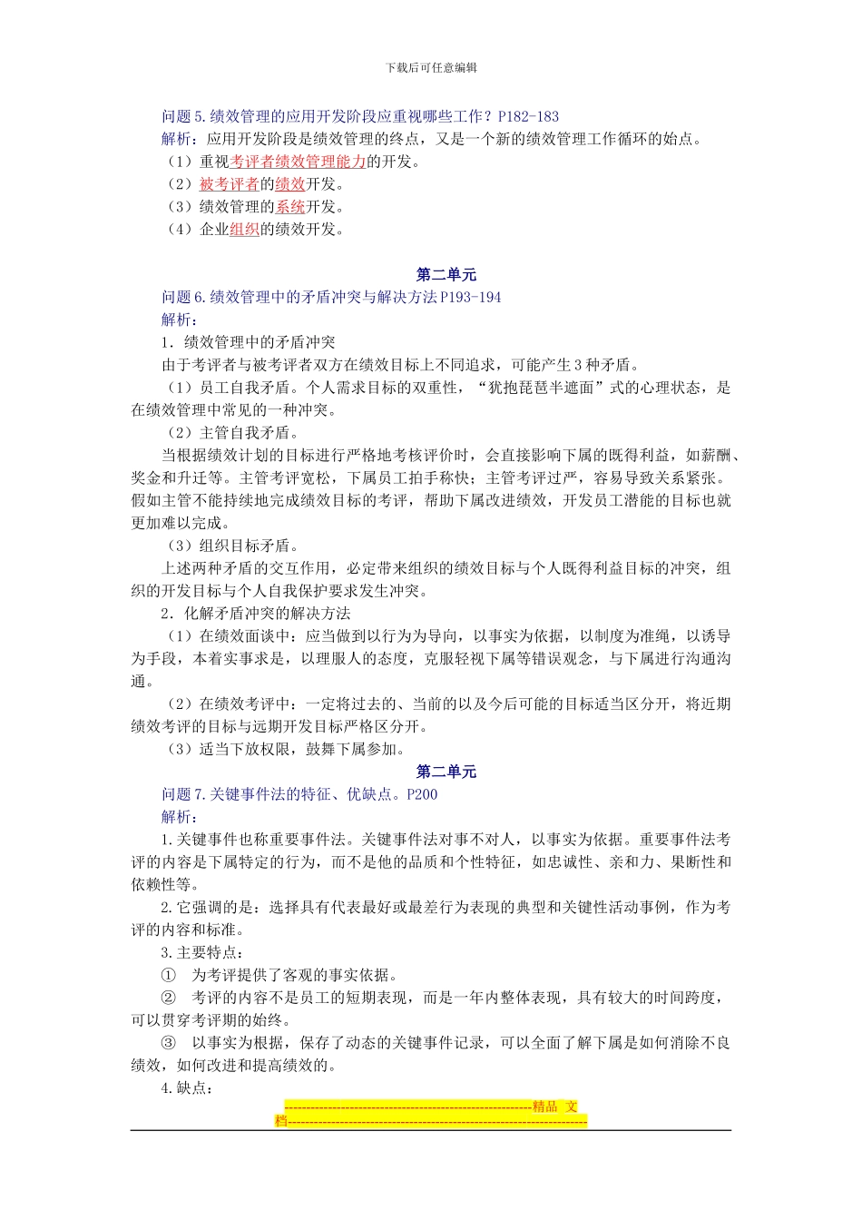 第四章--绩效管理_第3页