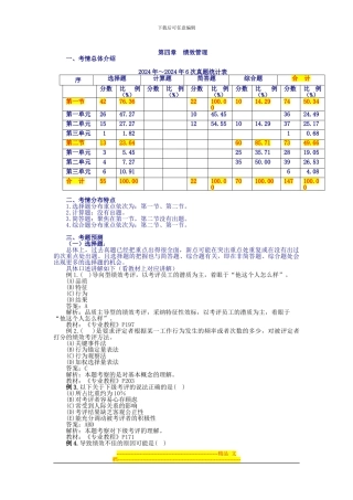 第四章--绩效管理