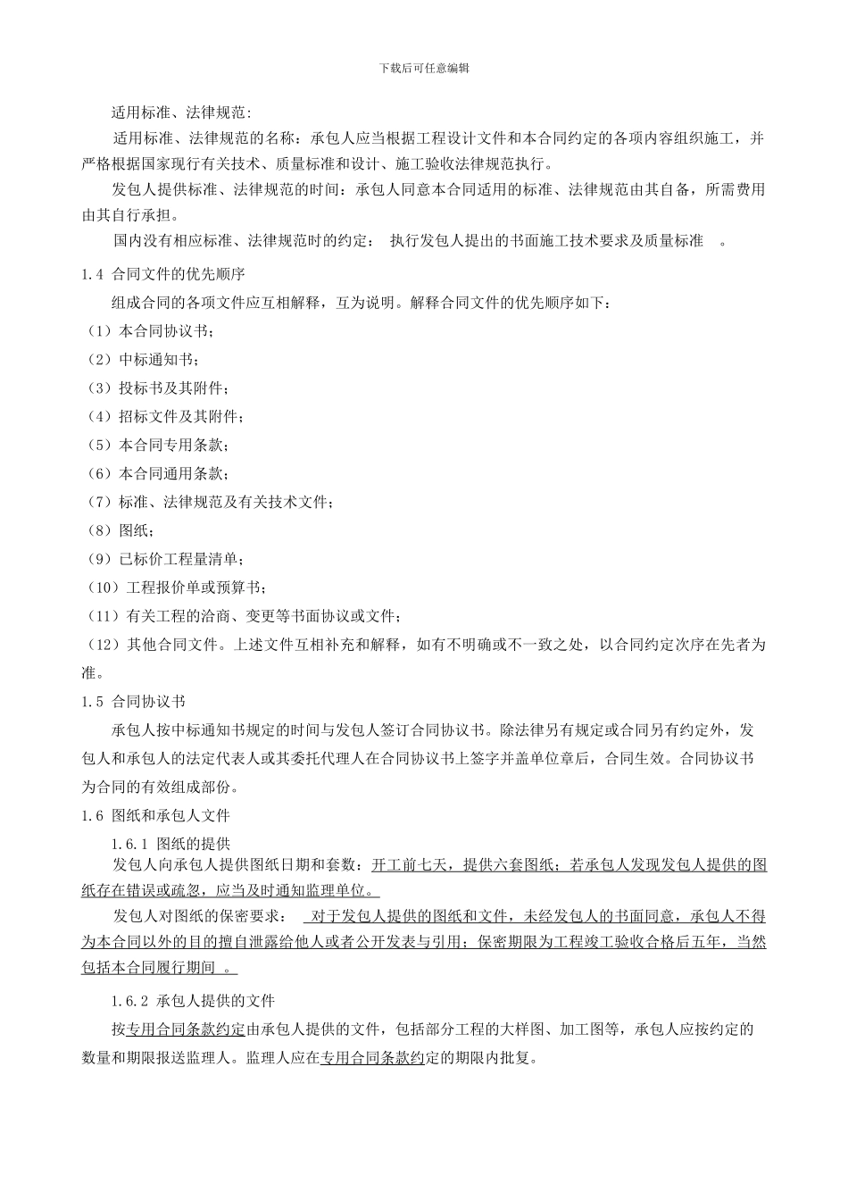 第四章-合同条款及格式_第3页