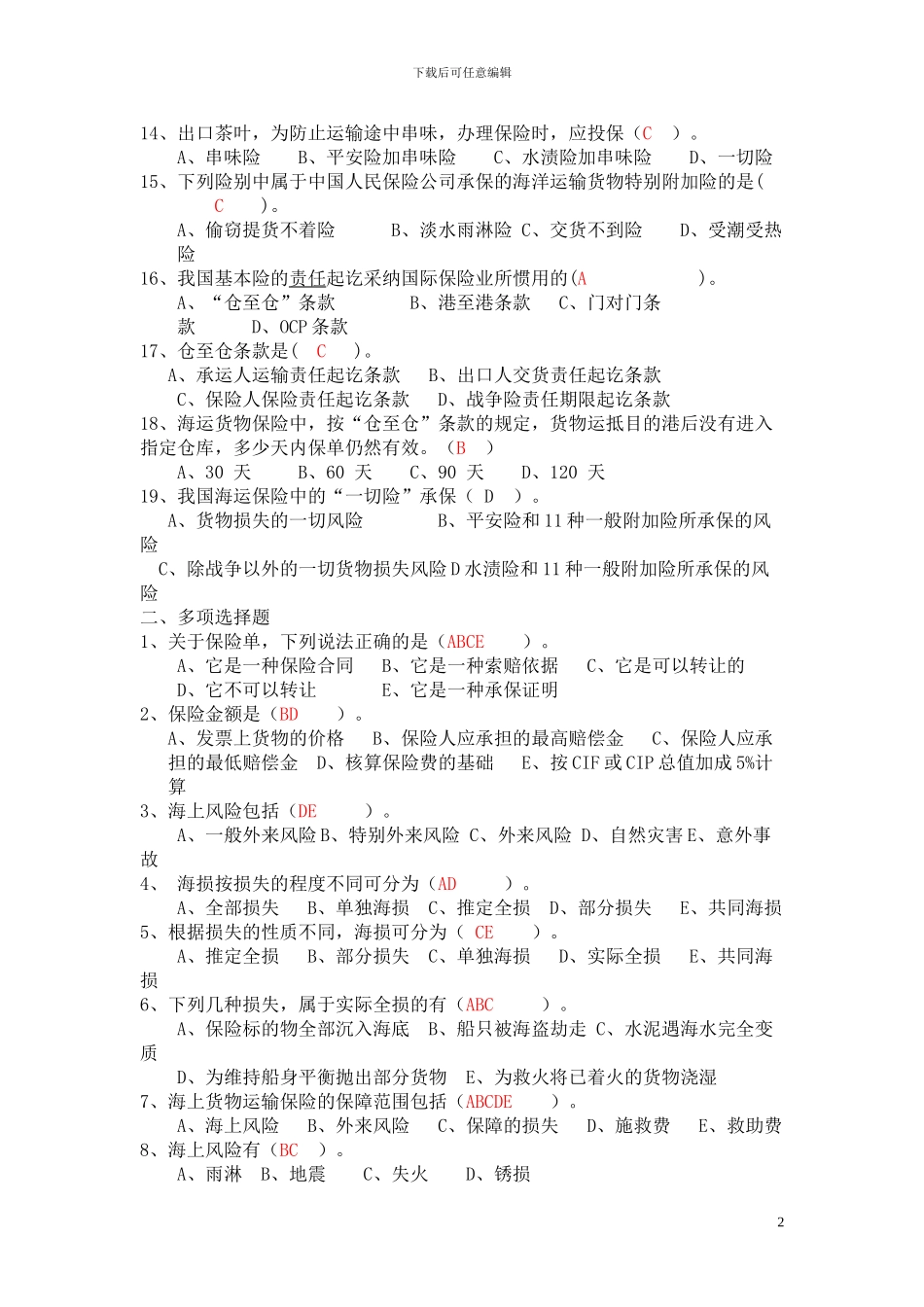 第四章-国际货物运输保险答案_第2页