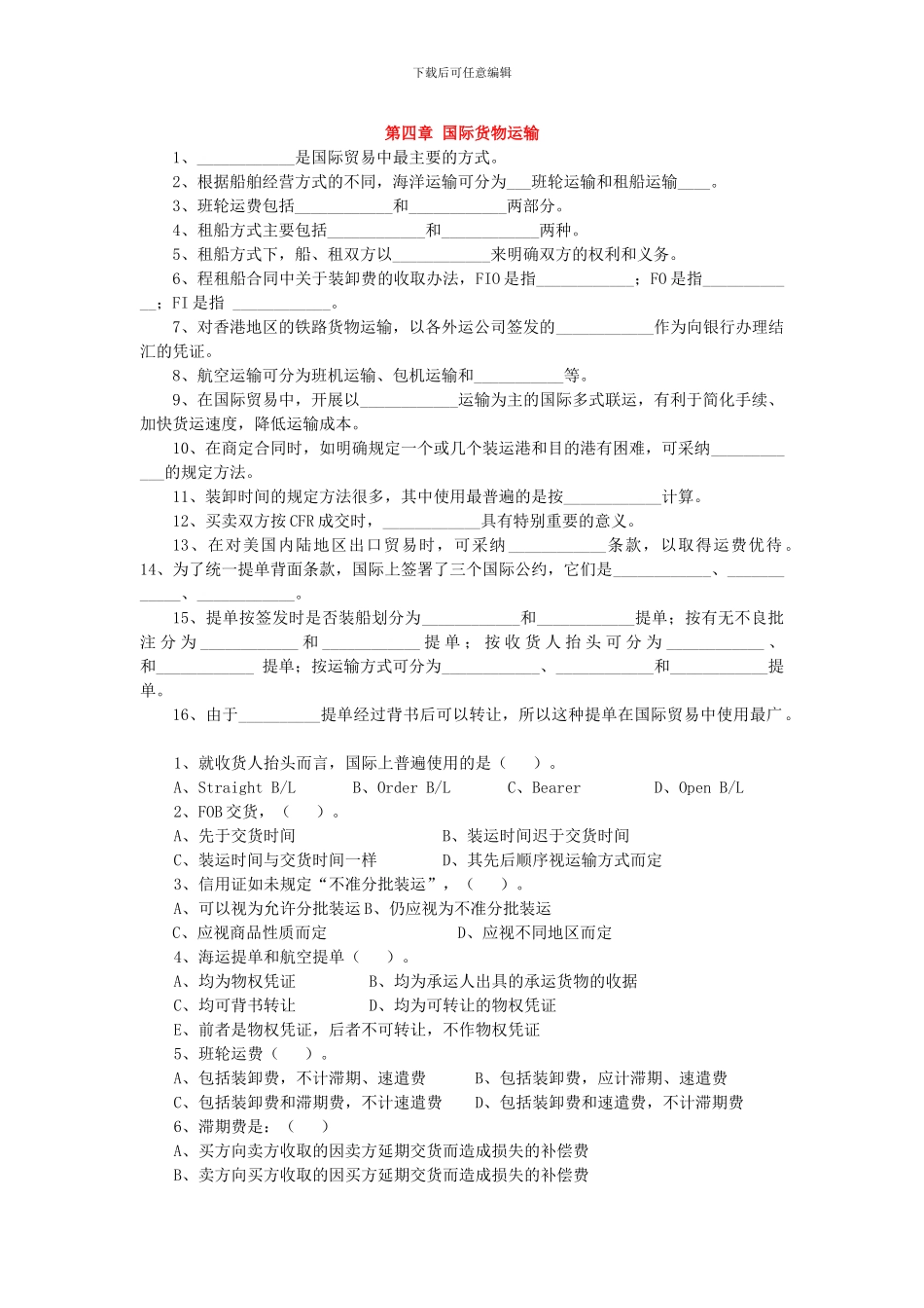 第四章-国际货物运输_第1页
