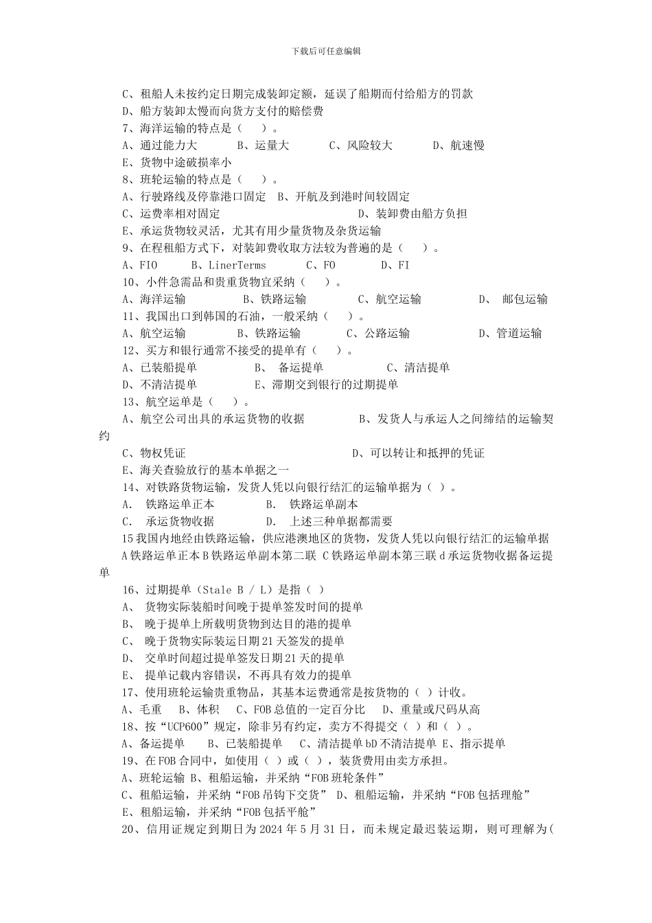 第四章-国际货物运输_第2页