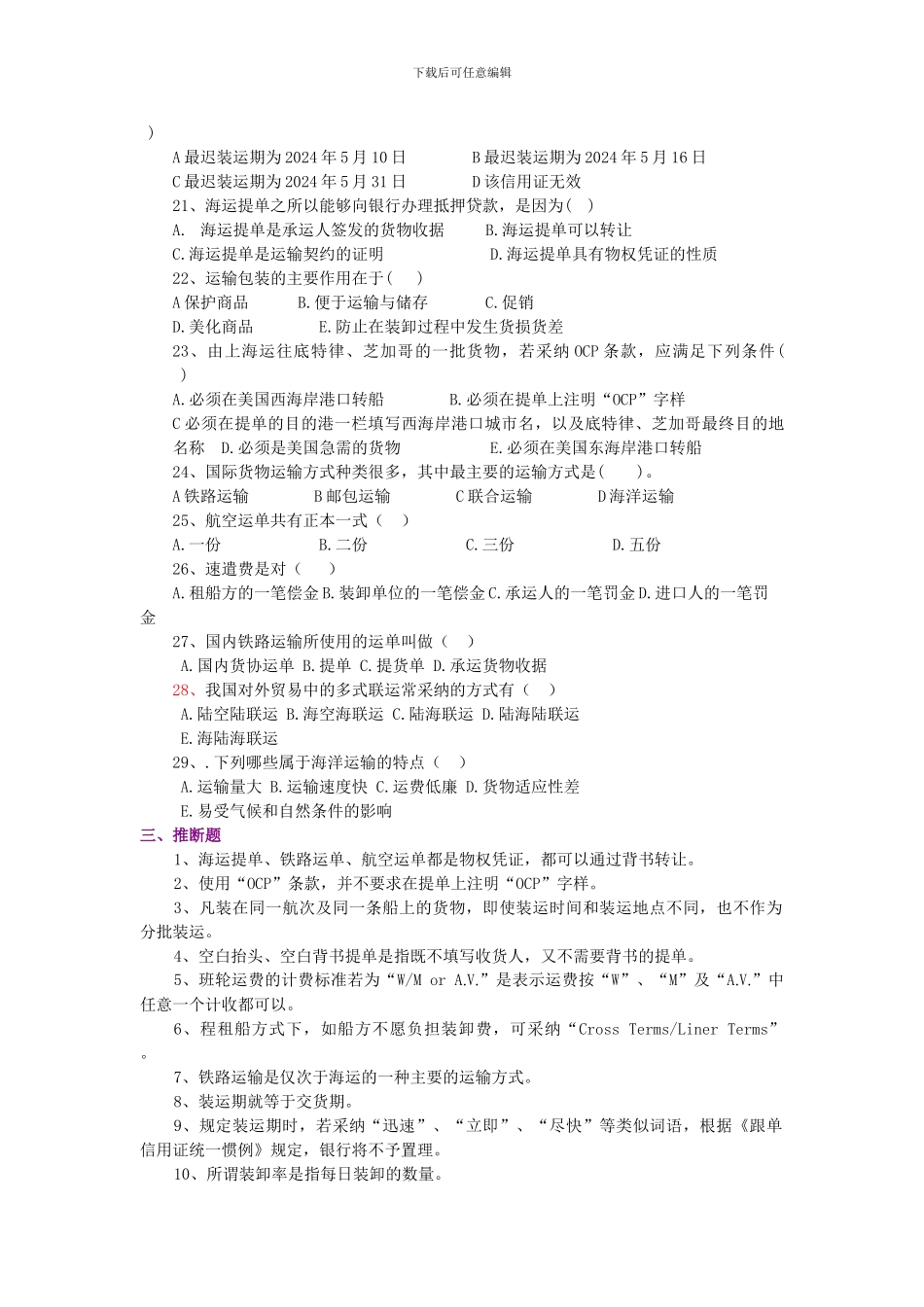 第四章-国际货物运输_第3页