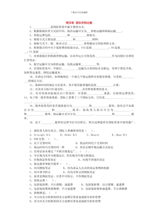 第四章-国际货物运输