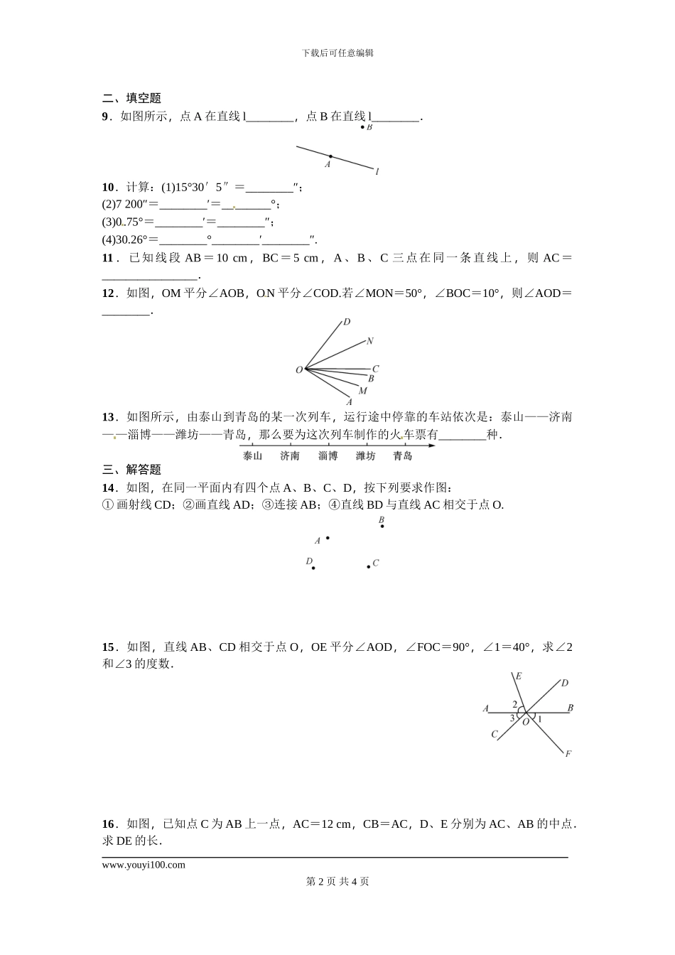 第四章-基本平面图形周周测1_第2页