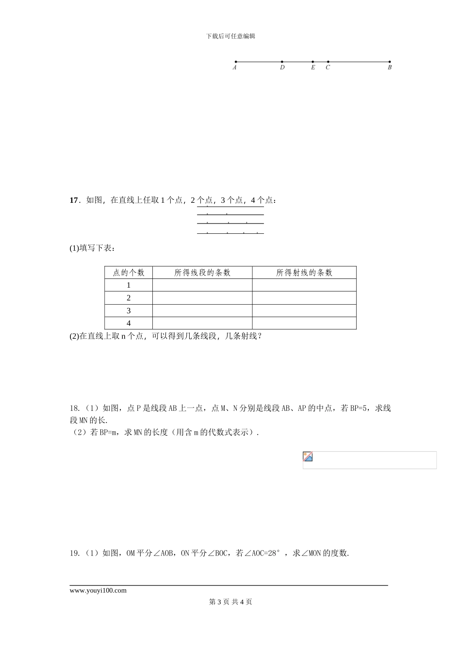 第四章-基本平面图形周周测1_第3页