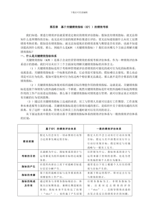 第四章-基于kpi的绩效评估